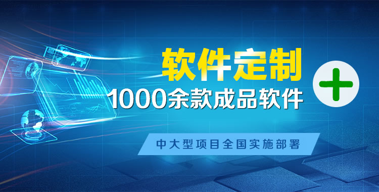 杭锦后管理系统软件软件开发